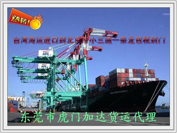 供应台湾海运进口到北京小三通包税到门