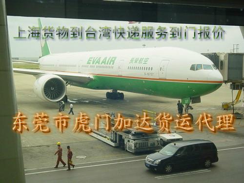 供应上海货物到台湾快递服务到门报价  专业的台湾航空专线--加达货运图片