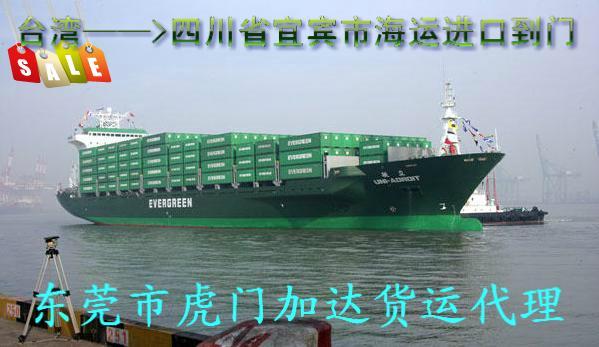 供应台湾海运进口到宜宾市小三通一条龙