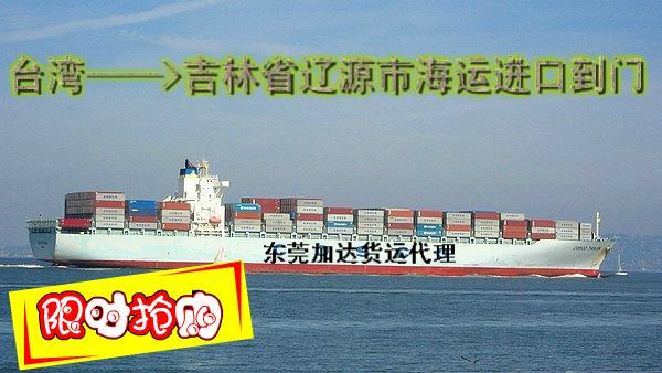供应台湾海运进口到辽源市小三通一条龙