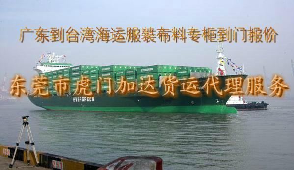 供应广州到台湾海运服裝到门一条龙报价