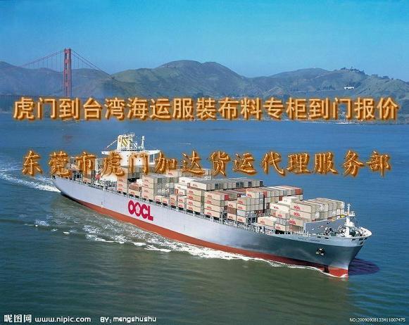 供应珠三角散货拼箱到台湾海运一条龙  安全可靠的台湾速递承运商—加达