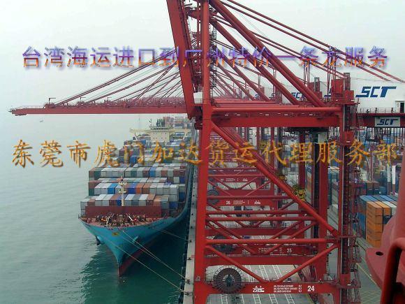 供应台湾海运进口到广州特价一条龙服务