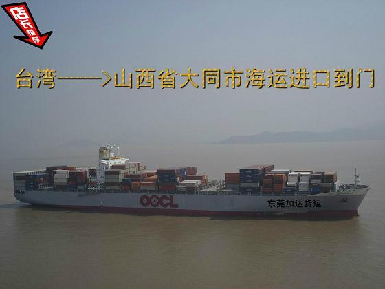 供应台湾海运进口到大同市小三通一条龙 台湾知名小三通进口大陆承运商
