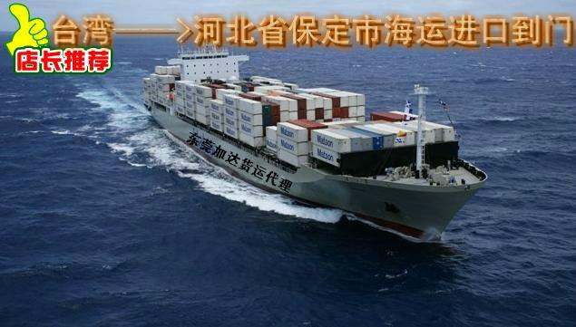 供应台湾海运进口到保定市小三通一条龙 小三通到大陆知名航运专家-加达