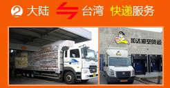 供应台湾海运小三通进口到海南到门服务 安全可靠的小三通运输到大陆到门