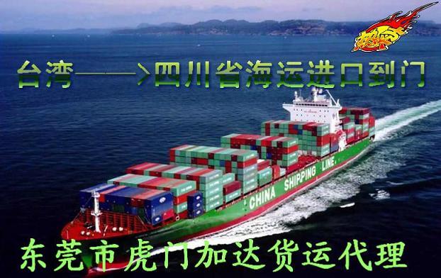 供应台湾海运进口到四川省小三通一条龙