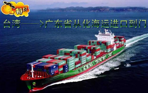 供应台湾海运进口到从化小三通一条龙