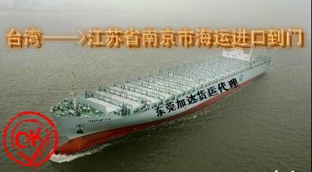 供应台湾海运进口到南京市小三通一条龙