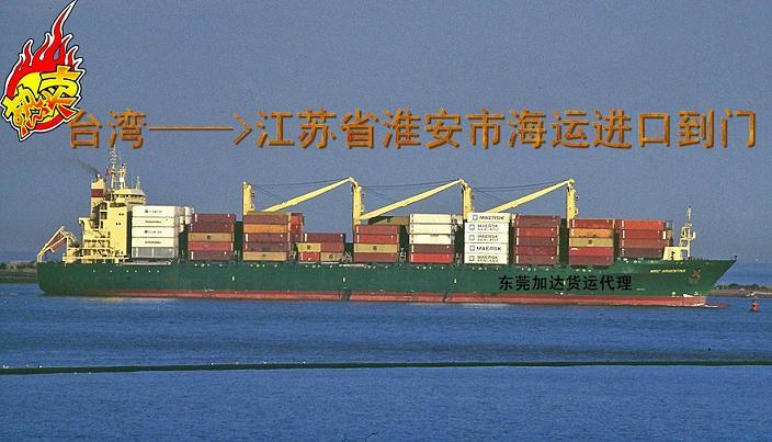供应台湾海运进口到泰州市小三通一条龙