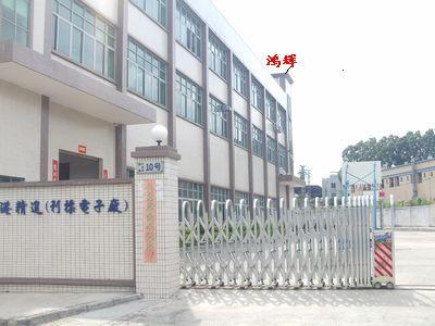 东莞市横沥鸿辉环境试验仪器设备厂