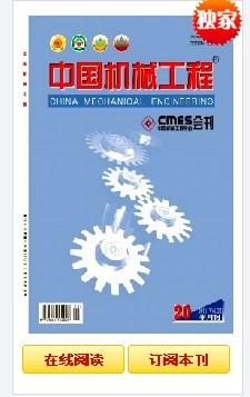 中国工程机械学报杂志社征稿_中国工程机械学