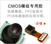 CCDCMOS模组摄像头用uv胶紫外线硬批发