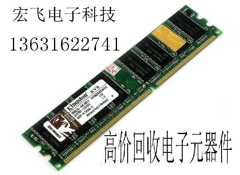 供应深圳现金高价收购各种库存IC芯片