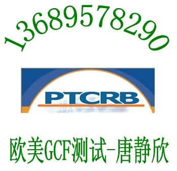 WCDMA数字移动电话机PTCRB认证批发