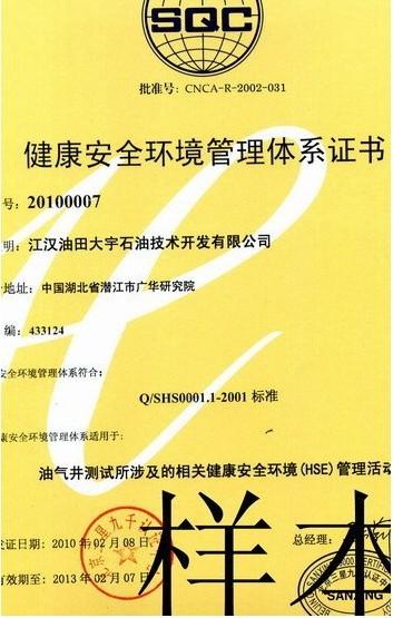 兰州青海HSE石油石化行业认证