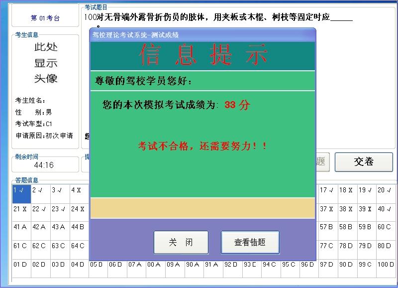 2012c1驾驶员理论模拟考试