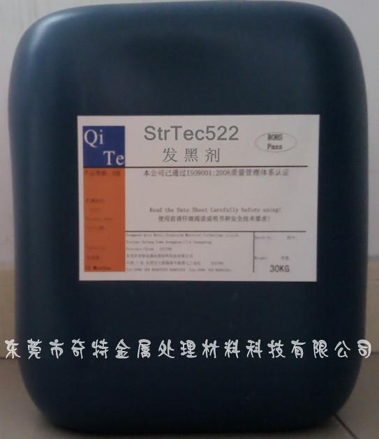 供应钢铁发黑剂StrTec522