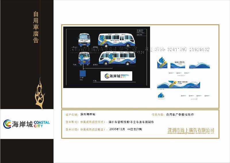 供应深圳车身广告喷漆制作专业品牌图片