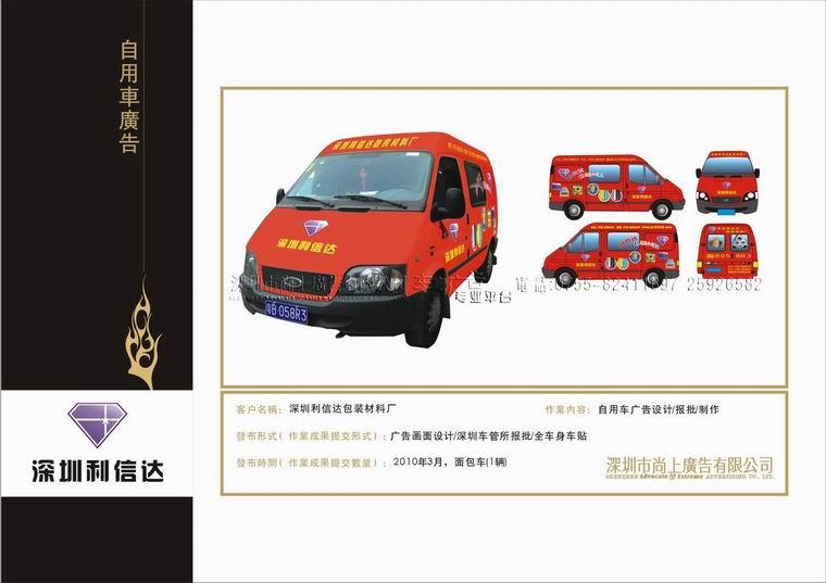 深圳车体广告怎么制作好供应深圳车体广告怎么制作好