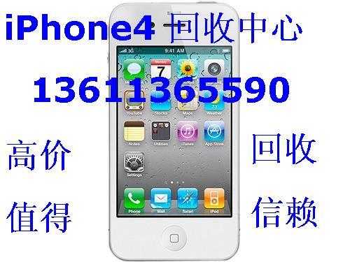 供应北京回收苹果iPhone4s手机