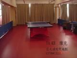 乒乓球室内专用地板乒乓球运动地胶批发