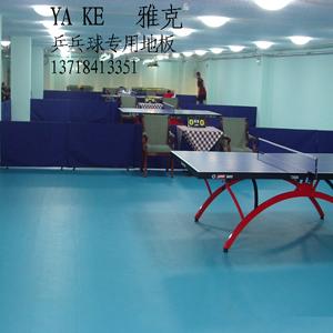 供应乒乓球室地胶专业乒乓球地板