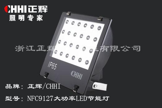 NFC9127大功率LED节能灯批发