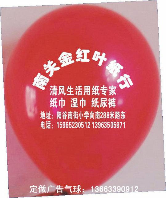 供应北京国庆节庆典开业气球广告订做升空广告气球图片