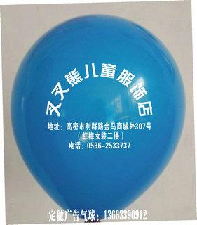 供应石家庄蛋糕房端午节促销宣传气球广告印制/广告气球定做图片