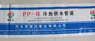 聚丙PPR管材编制包装袋印刷价格批发