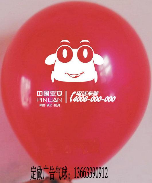 供应中国平安保险公司宣传气球广告