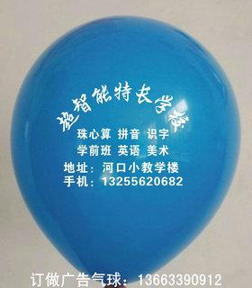 雄县定制北京市新东方教育培训宣传气球厂家
