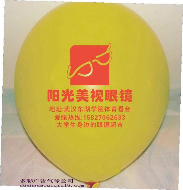 供应北京天津眼镜店暑期宣传促销气球/促销广告气球印刷