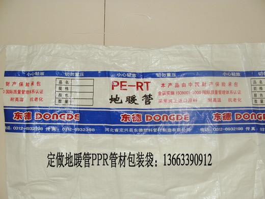 供应包装彩印公司定制PPR管包装袋地暖管包装生产厂家图片