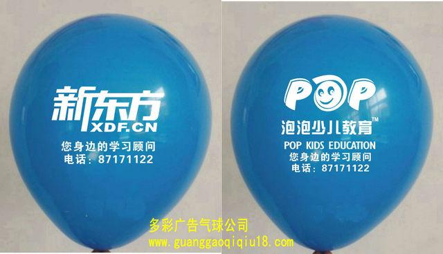 湘潭新东方学校宣传气球广告批发