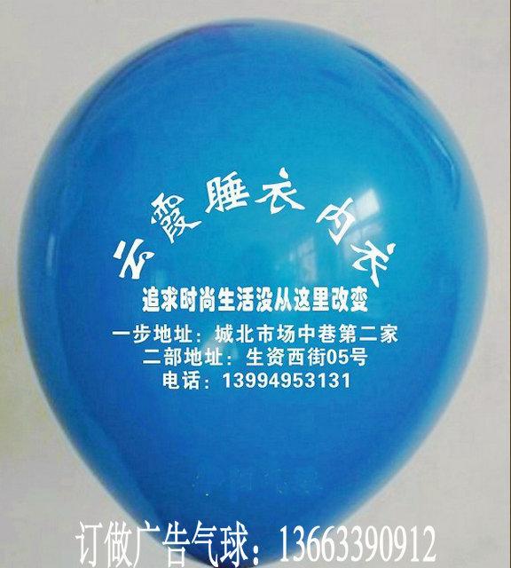 供应大同童装店促销活动广告气球印刷印刷大同广告气球
