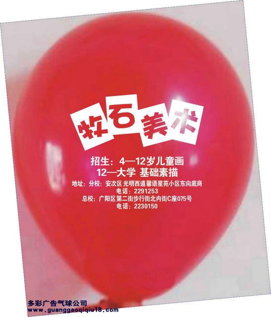 供应儿童培训机构儿童培训学校宣传气球/定做培训学校宣传气球广告