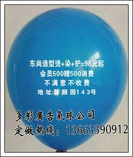 供应天津哪有印刷气球厂-专业印制广告宣传气球-定制广告围裙