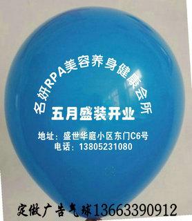 供应美容院教师节促销活动宣传气球广告印刷教师节广告气球