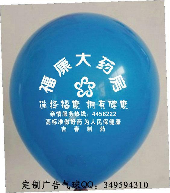 供应重阳节药店促销活动宣传广告语气球