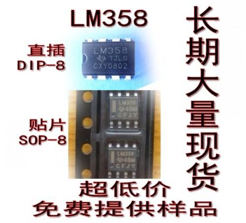 双运算放大器LM358充电器专用IC超低价