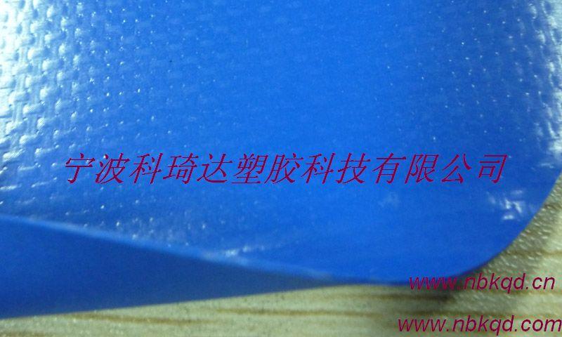供应蓝色亮面PVC夹网布（KQD-A-105）
