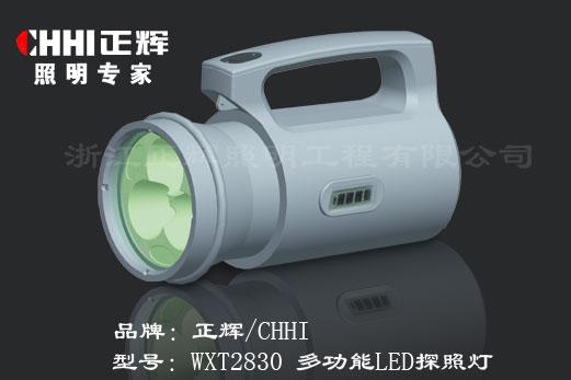 供应多功能LED探照灯WXT2830