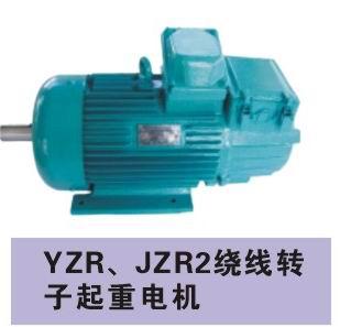 供应YZR、YZR2、YZR3、JZR2绕线转子三相异步电动机