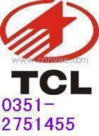 【TCL）技术‰快速“太原TCL空调售后维修电话”售后3C中心】