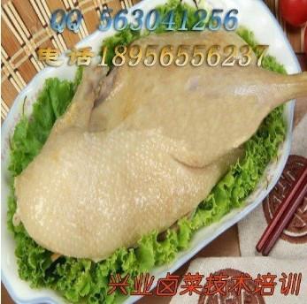 供应南京盐水鸭制作常识，熟食技术培训 想做点小生意