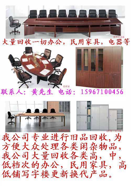 杭州二手回收/二手办公家具回收/家具电器回收/办公用品回收
