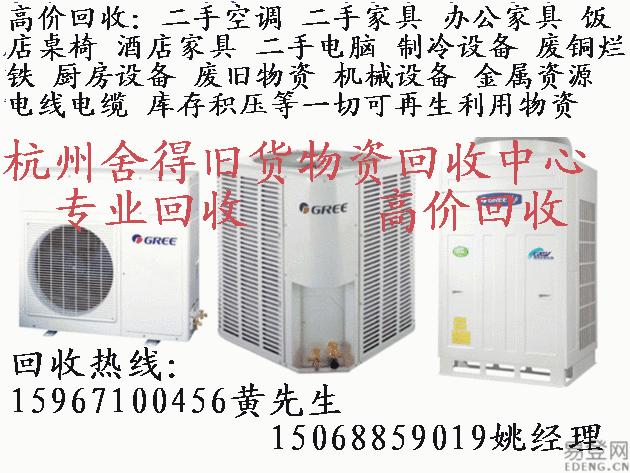 杭州市杭州中央空调回收杭州收中央空调厂家