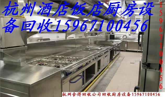 供应杭州饭店设备回收 杭州酒店厨房设备回收 杭州二手厨房设备回收